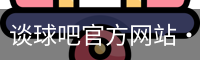 谈球吧官方网站·中国|CN Official Site